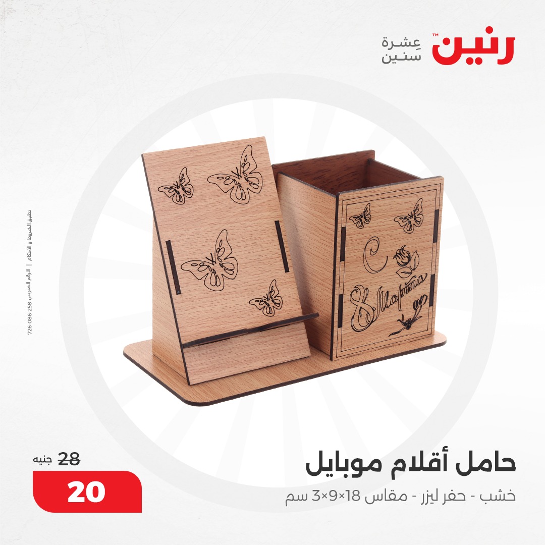 raneen offers from 8dec to 9dec 2024 عروض رنين من 8 ديسمبر حتى 9 ديسمبر 2024 صفحة رقم 73